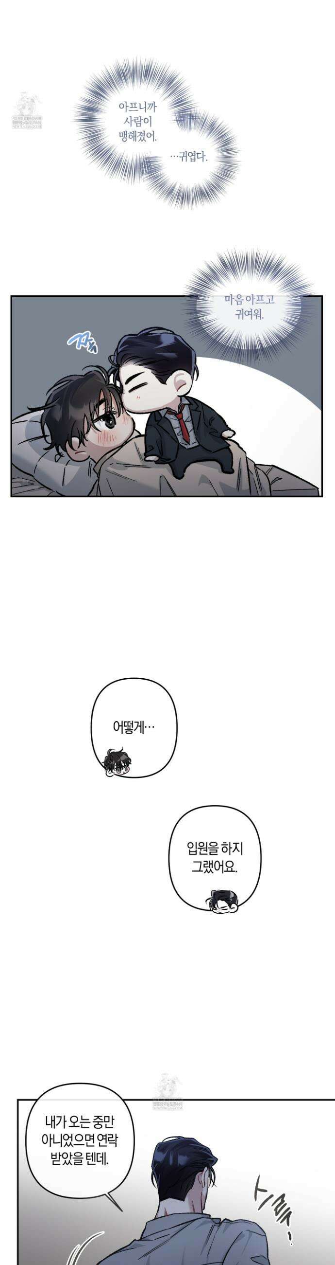 외사랑 외전 23화 2