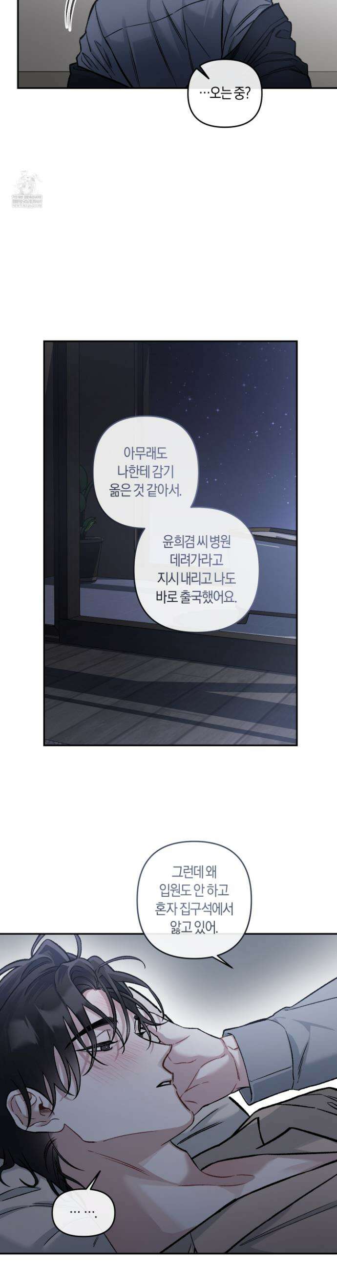 외사랑 외전 23화 3