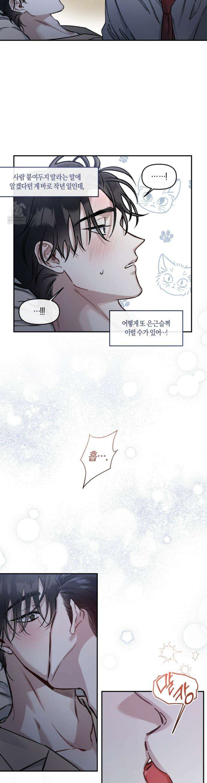 외사랑 외전 23화 5