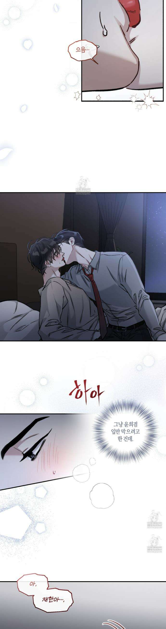 외사랑 외전 23화 6