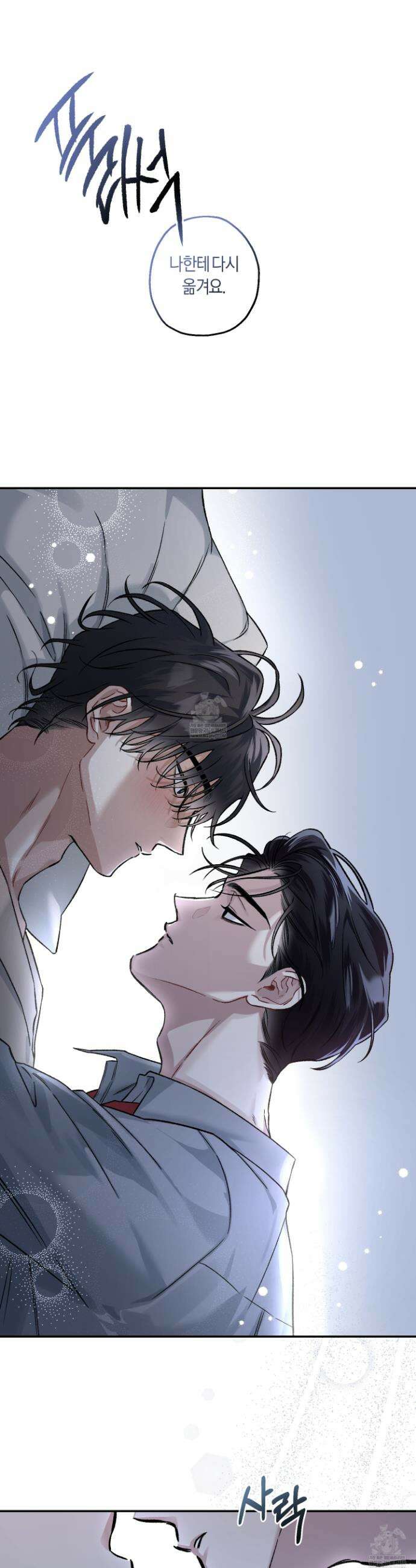 외사랑 외전 23화 8