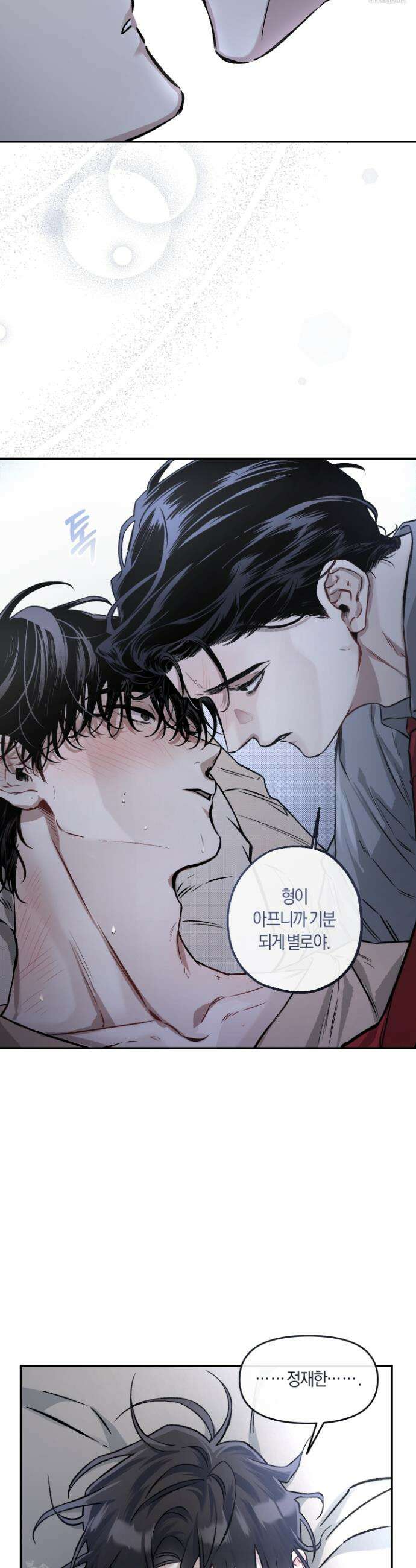 외사랑 외전 23화 9