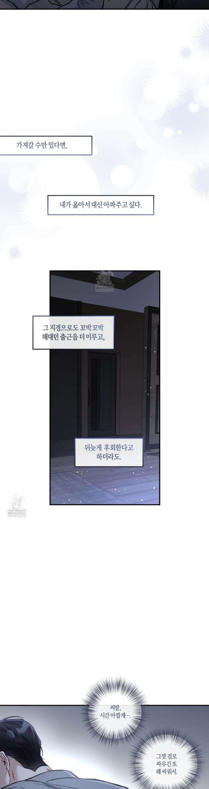 외사랑 외전 23화 11