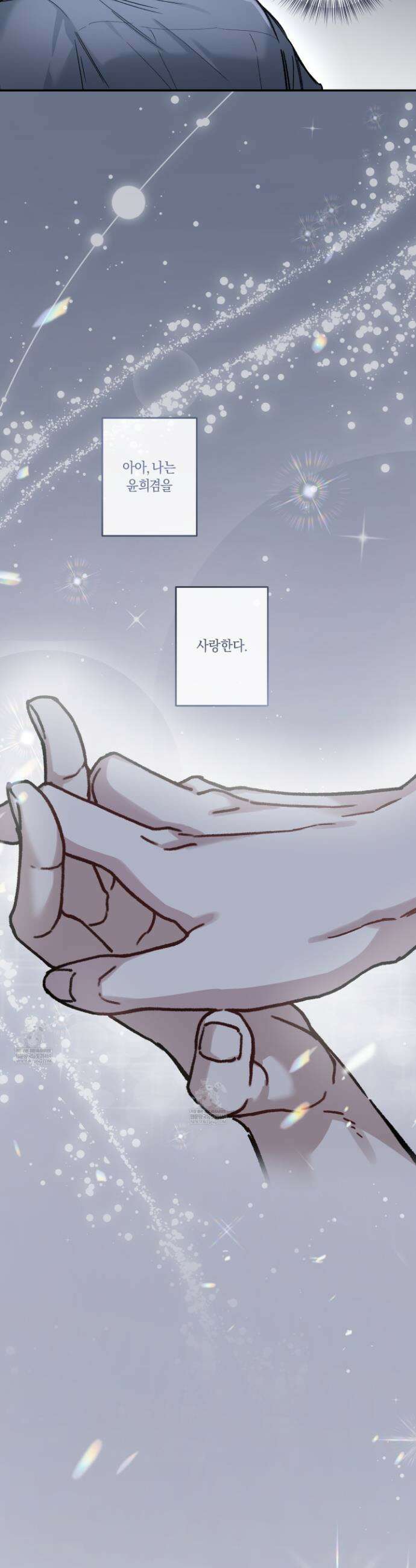 외사랑 외전 23화 12