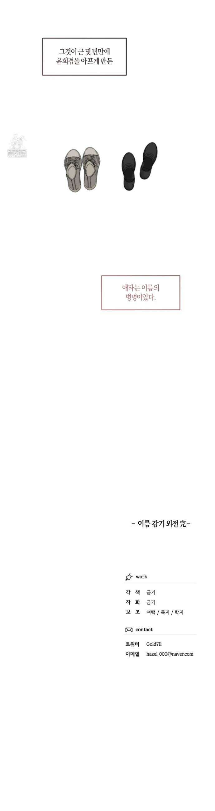 외사랑 외전 23화 38