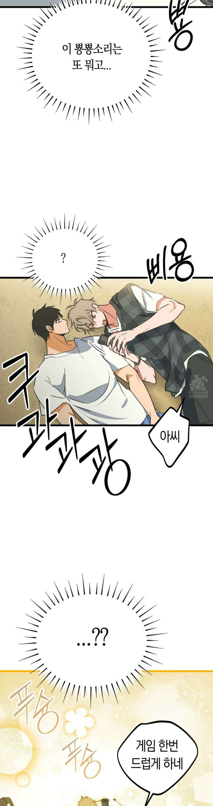 숨막히는 동맹 4화 9