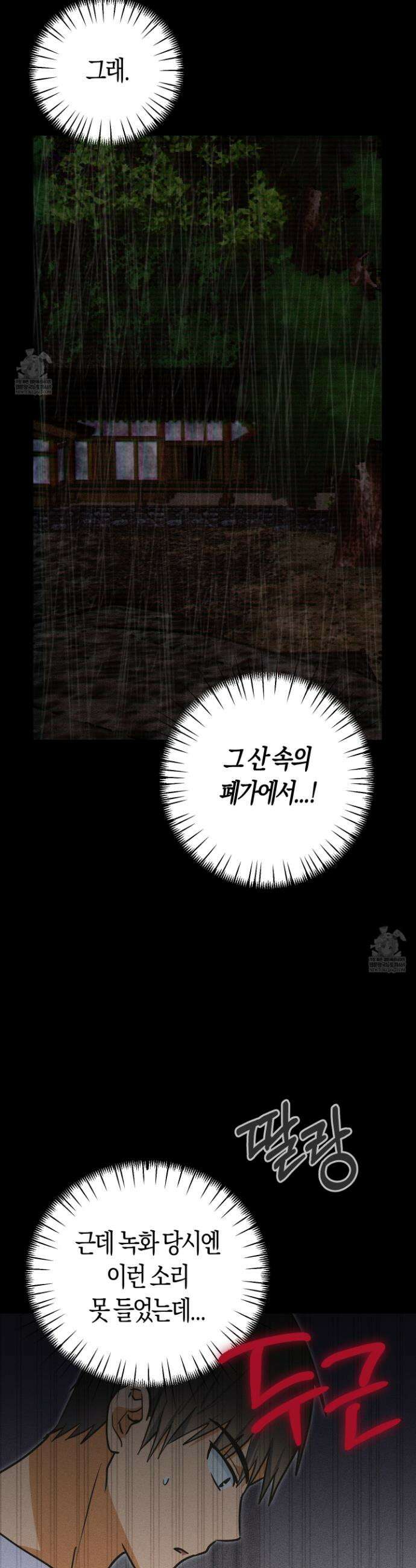 숨막히는 동맹 14화 3