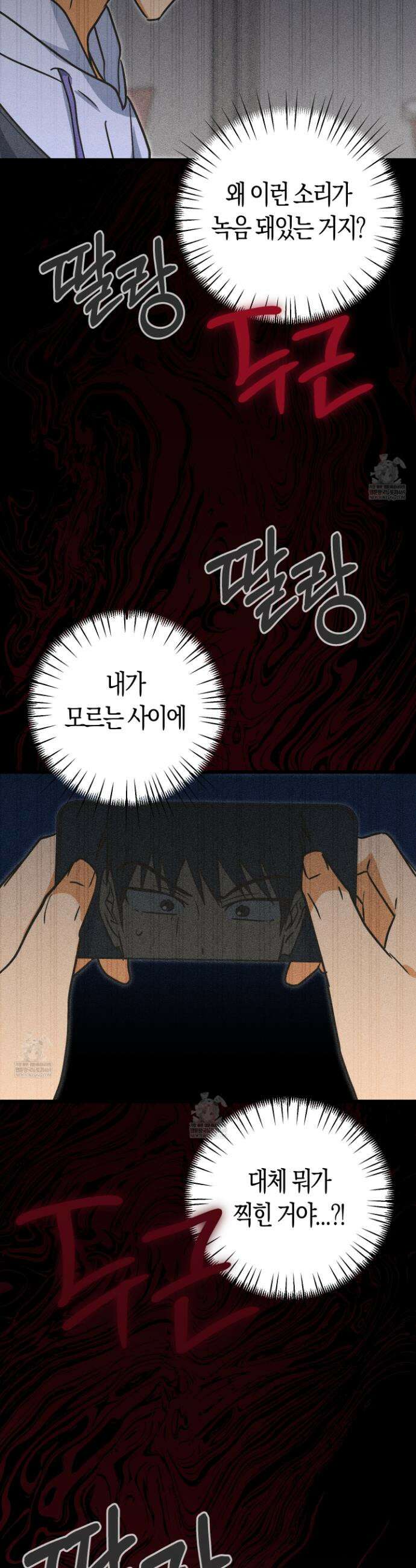 숨막히는 동맹 14화 4