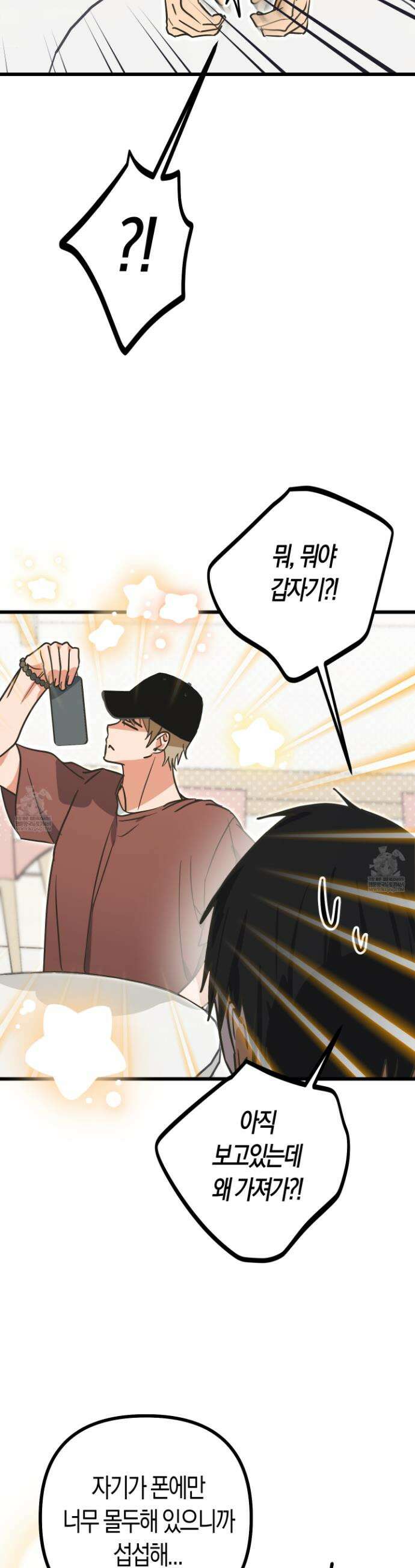 숨막히는 동맹 14화 6