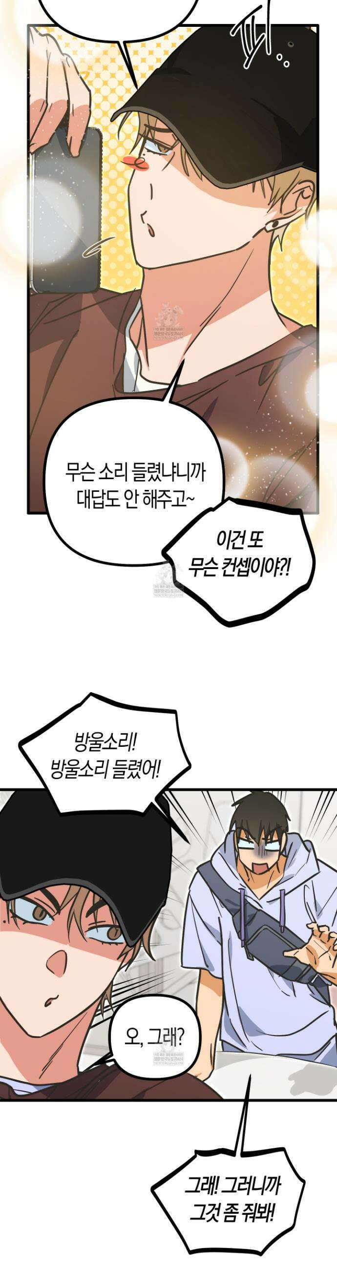 숨막히는 동맹 14화 7