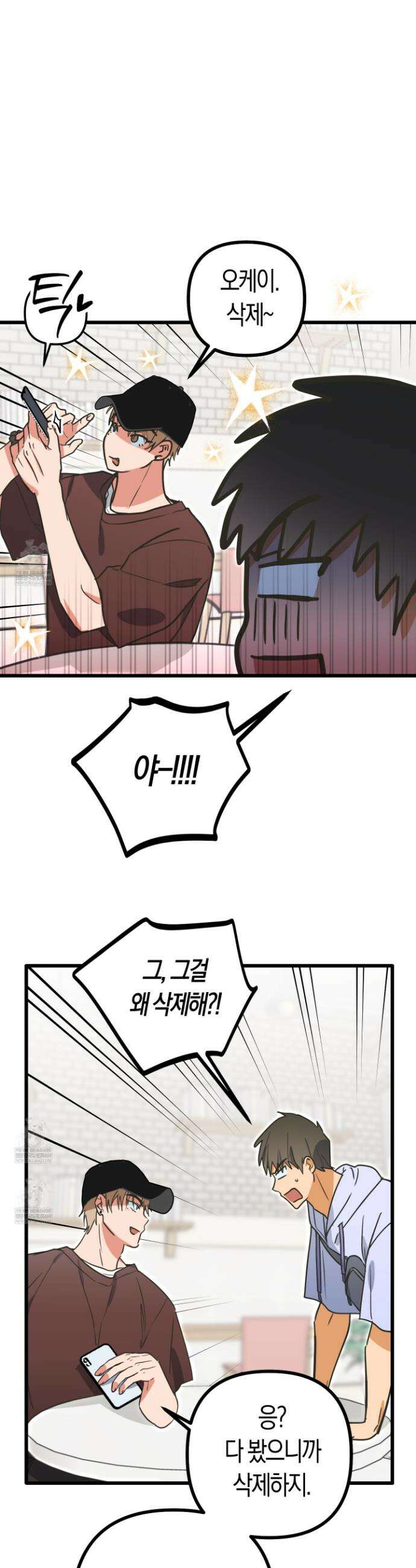 숨막히는 동맹 14화 8