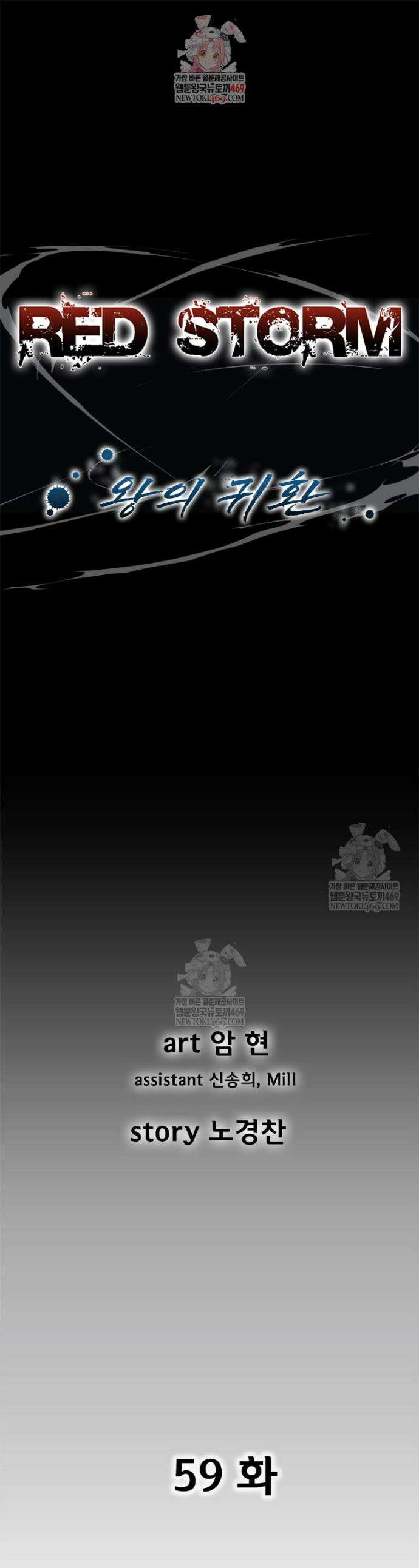 레드스톰 - 왕의 귀환 2부 59화 1