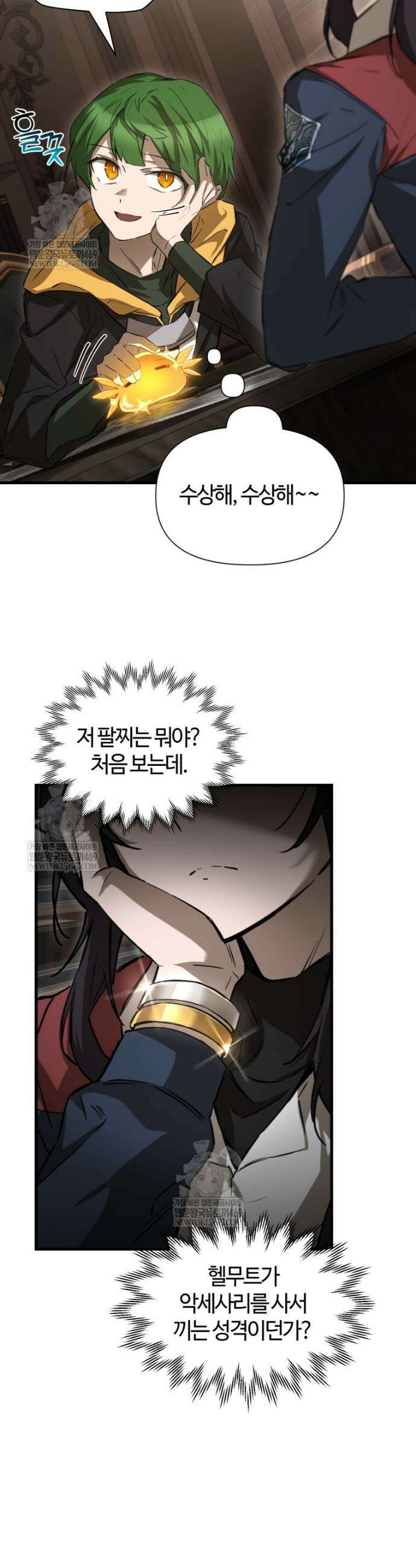 헬무트 122화 8