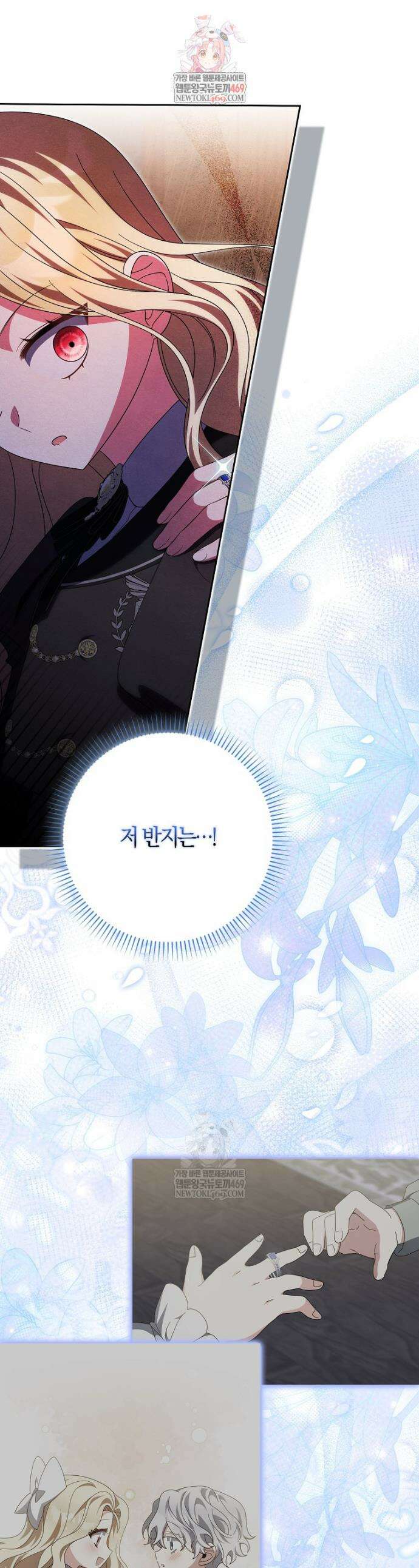 이물질은 나였다 61화 1