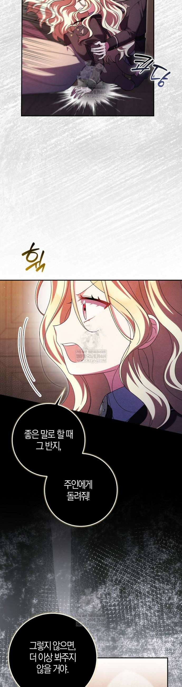 이물질은 나였다 61화 4
