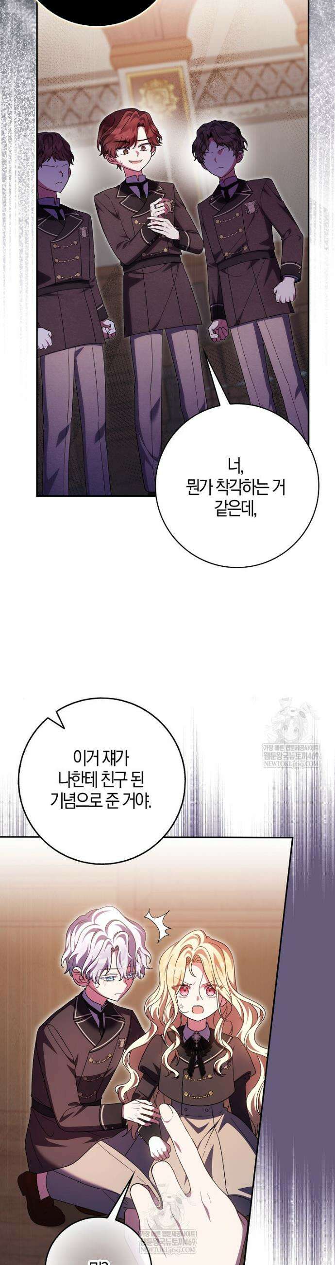 이물질은 나였다 61화 5