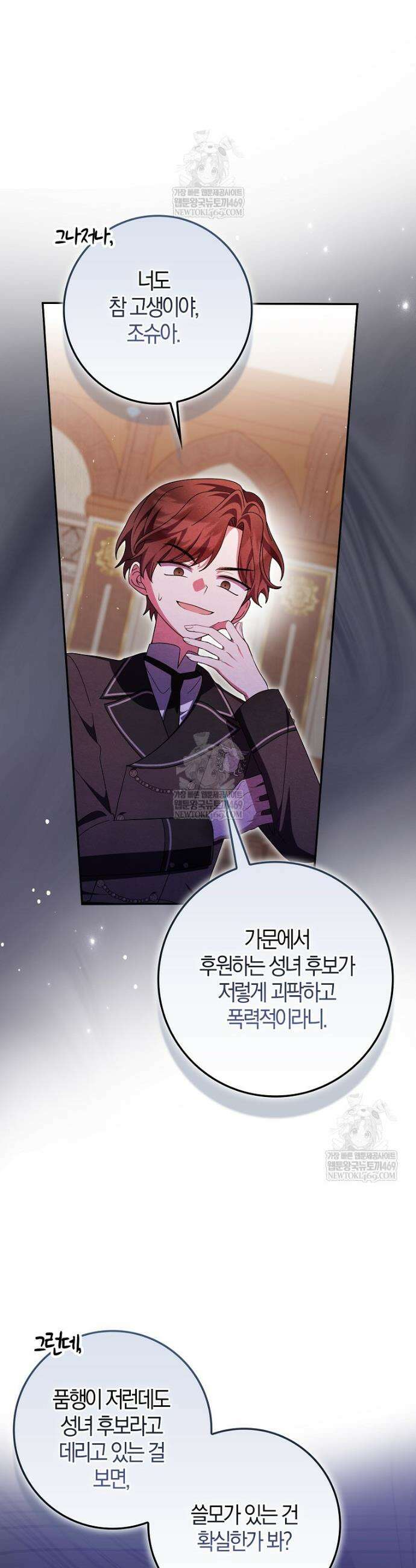 이물질은 나였다 61화 8