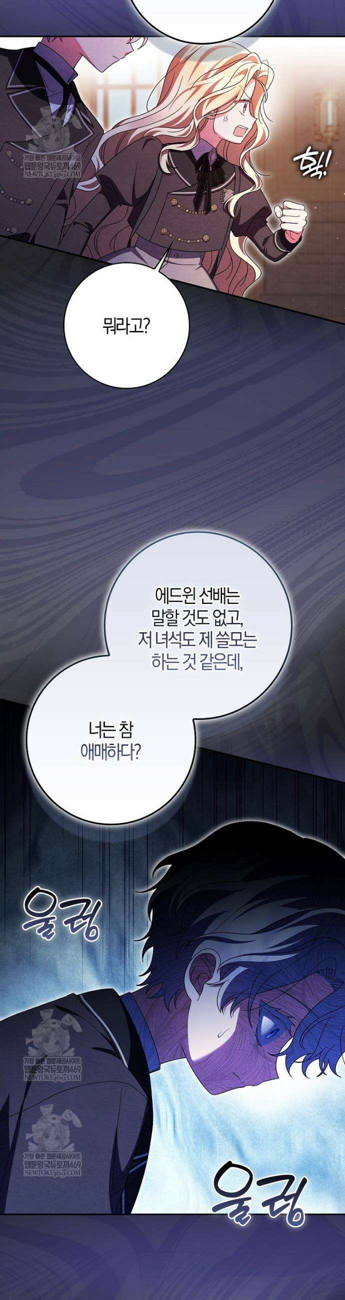 이물질은 나였다 61화 9