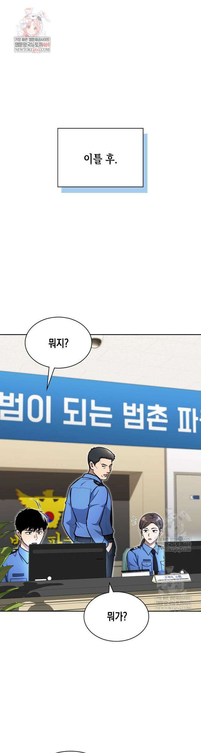 회귀 경찰의 리셋 라이프 147화 1