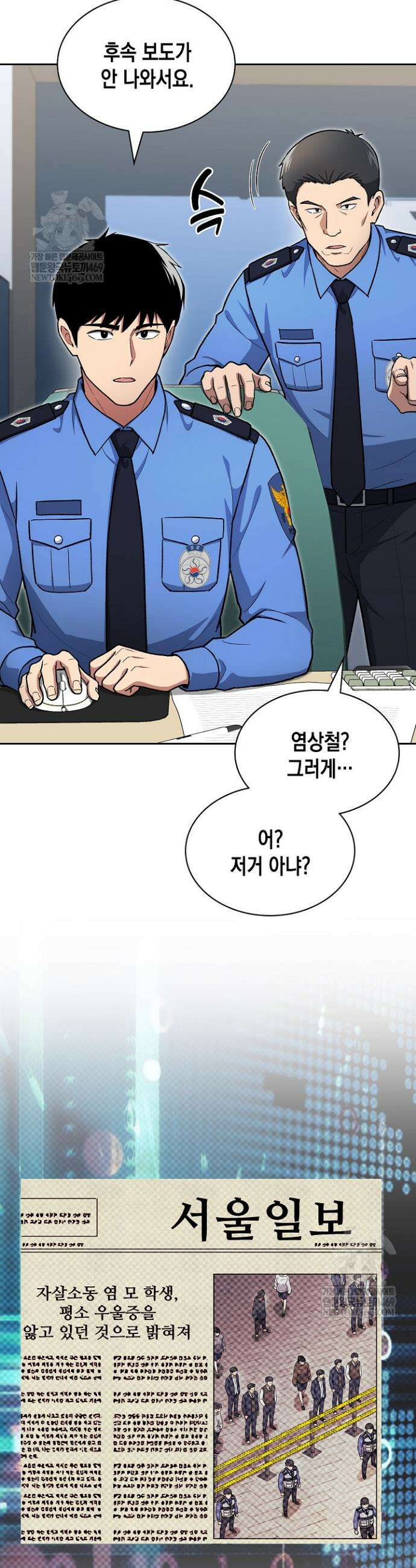 회귀 경찰의 리셋 라이프 147화 2