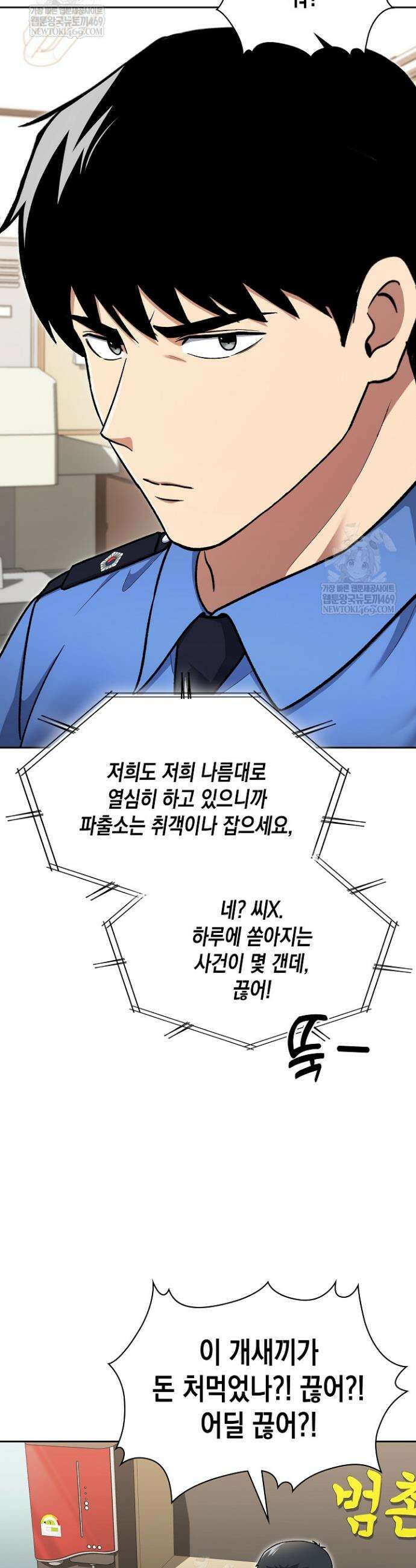 회귀 경찰의 리셋 라이프 147화 4