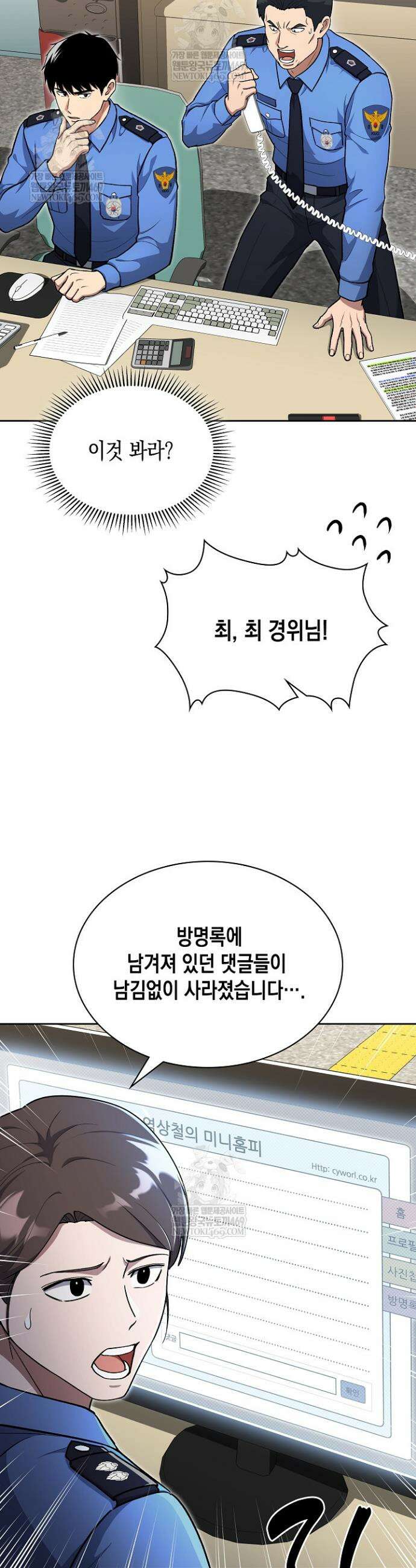 회귀 경찰의 리셋 라이프 147화 5
