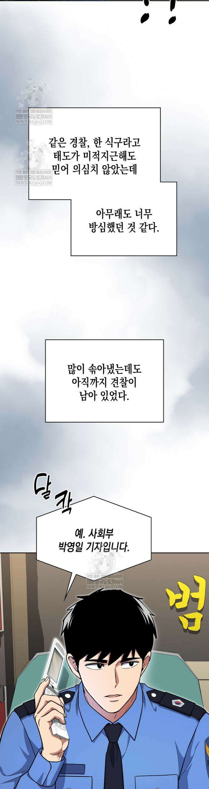 회귀 경찰의 리셋 라이프 147화 6