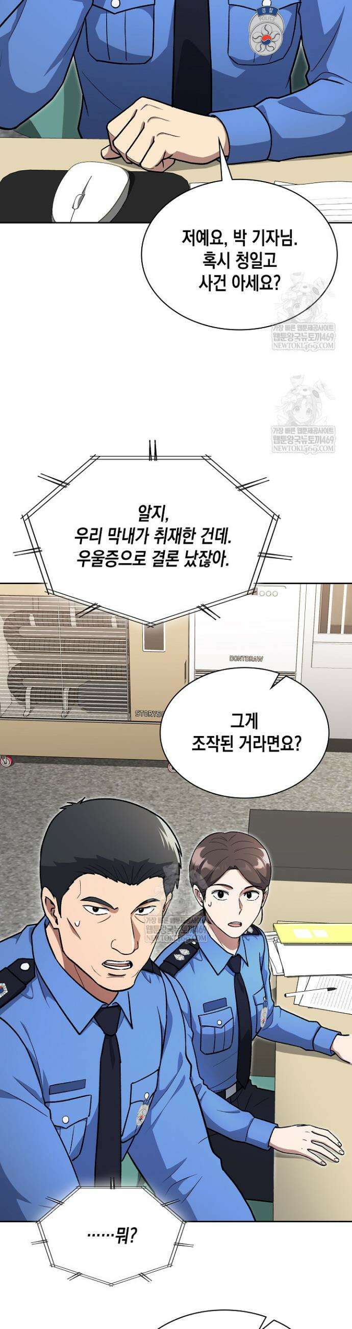 회귀 경찰의 리셋 라이프 147화 7