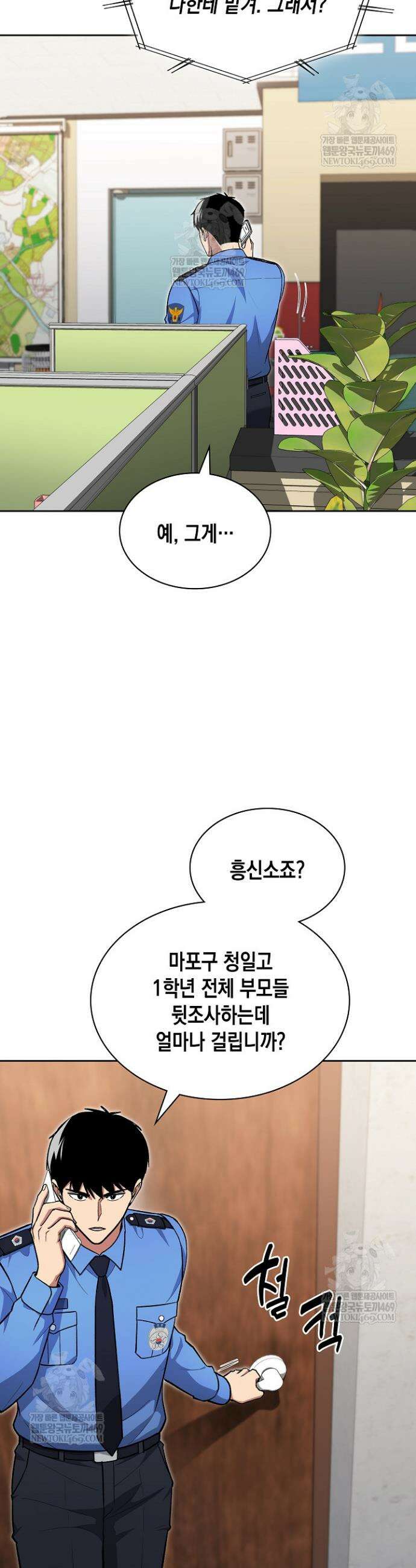 회귀 경찰의 리셋 라이프 147화 9