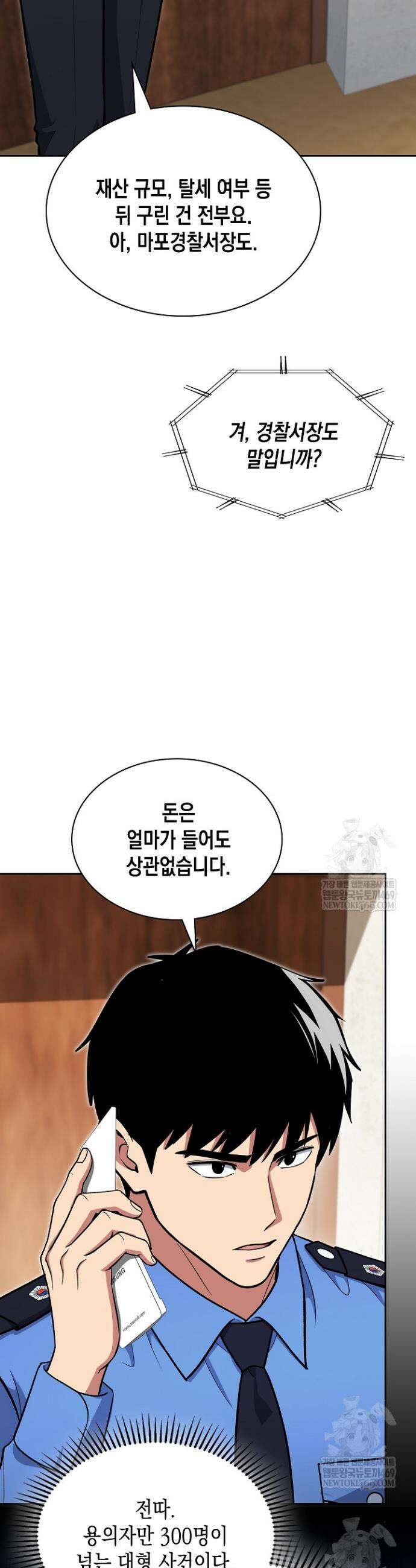회귀 경찰의 리셋 라이프 147화 10