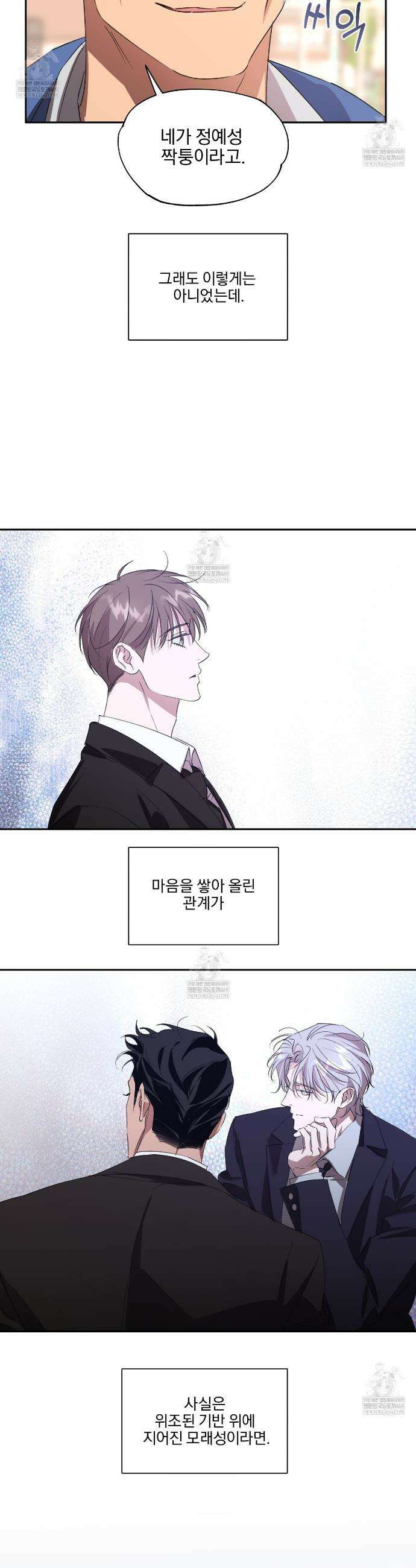 서킷 브레이커 53화 2