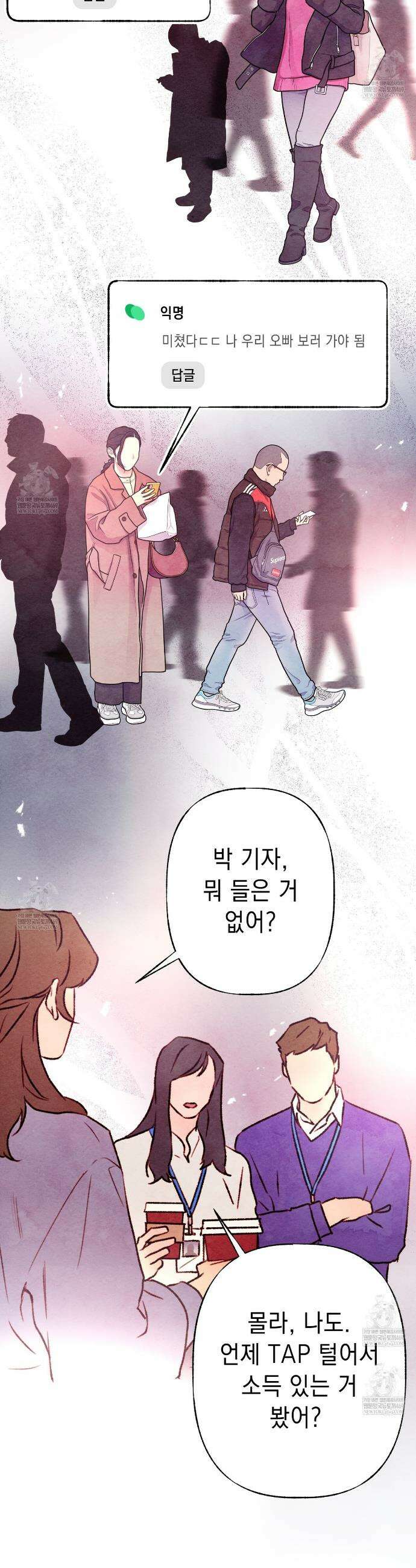 필로우 토크(Pillow Talk) 15화 2