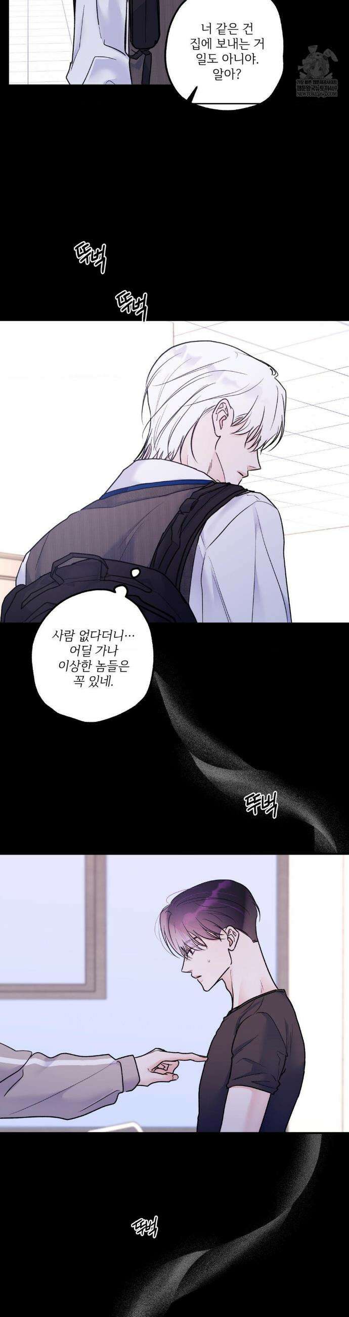 X`s 파트너 43화 3