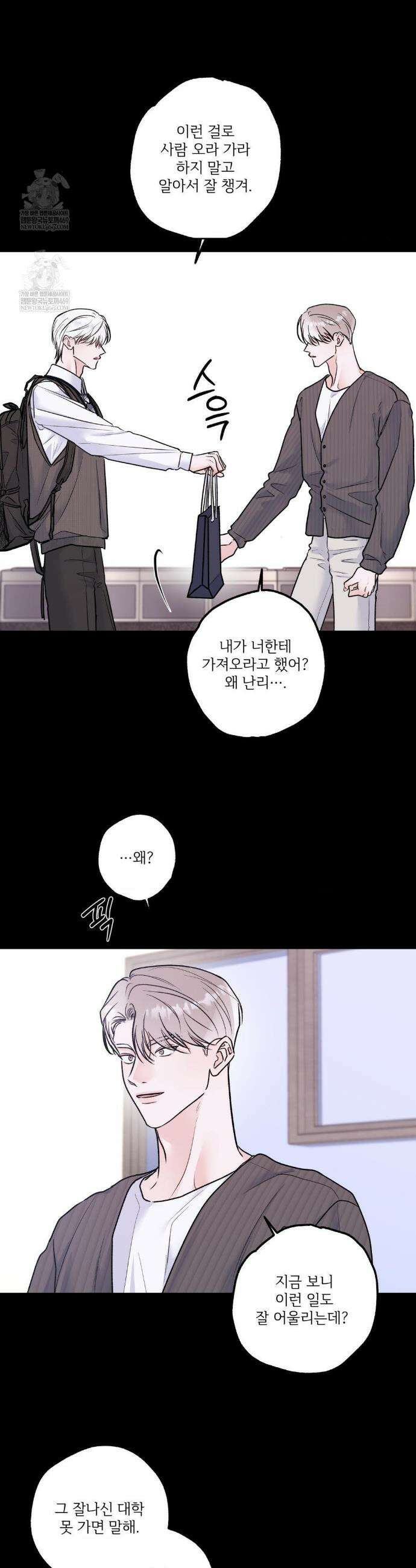 X`s 파트너 43화 5