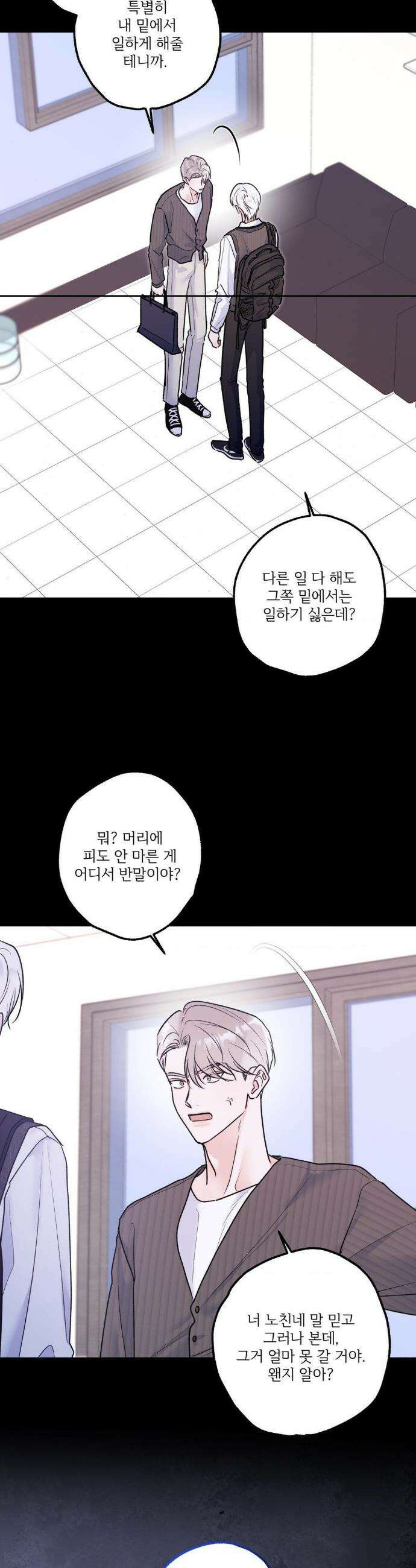 X`s 파트너 43화 6
