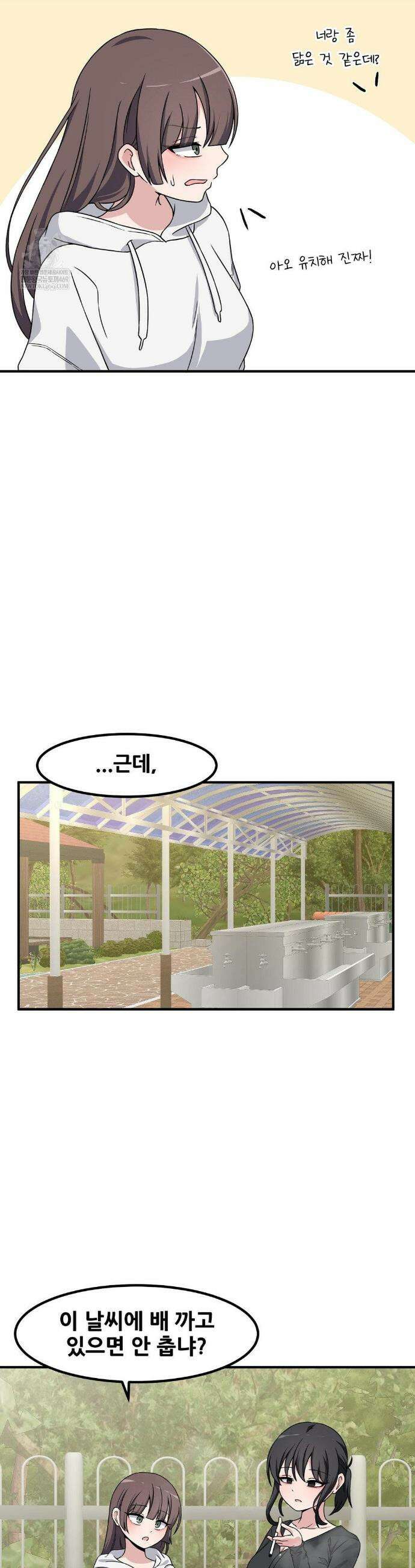 옆자리 짝꿍의 비밀 137화(3부 39화) 4