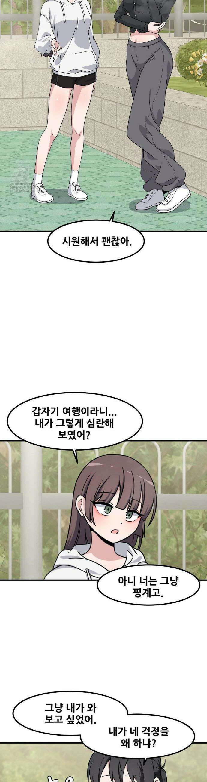 옆자리 짝꿍의 비밀 137화(3부 39화) 5
