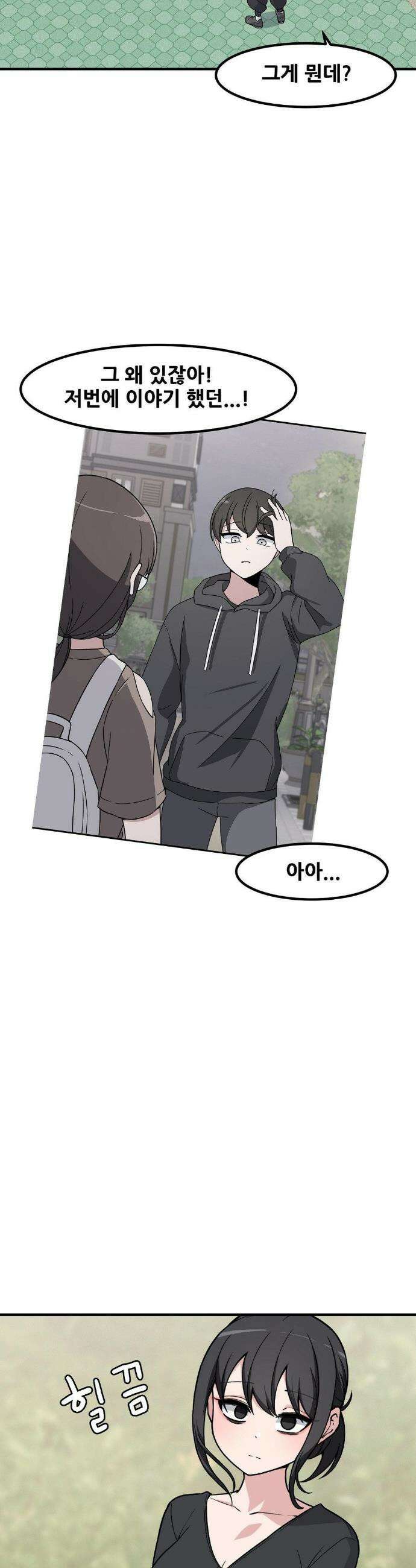 옆자리 짝꿍의 비밀 137화(3부 39화) 9