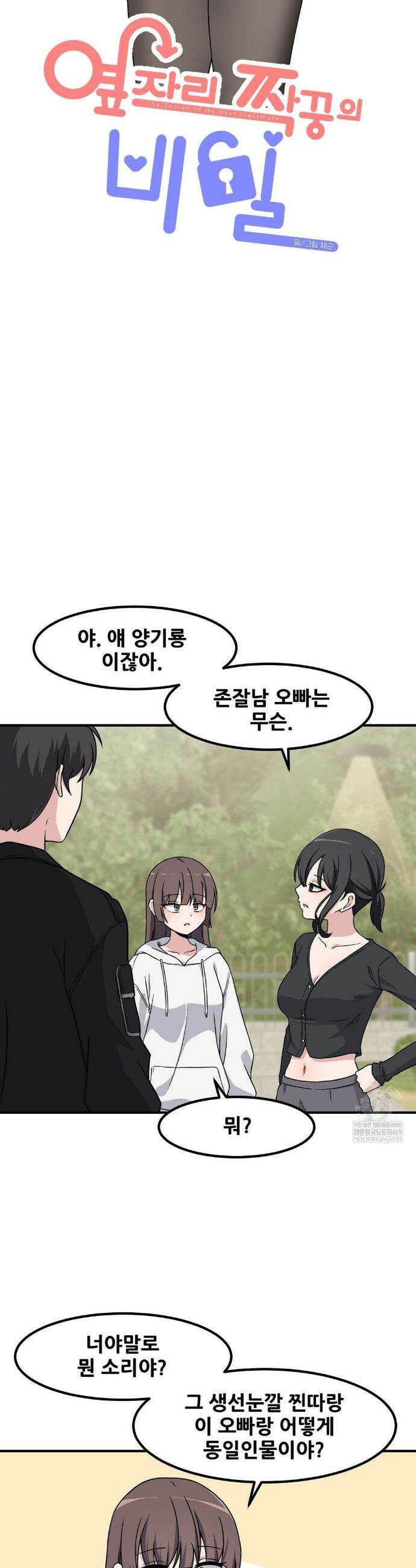 옆자리 짝꿍의 비밀 137화(3부 39화) 12