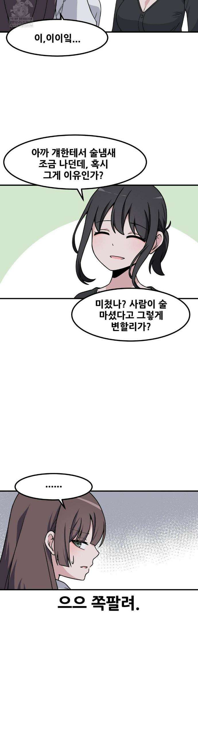 옆자리 짝꿍의 비밀 137화(3부 39화) 18