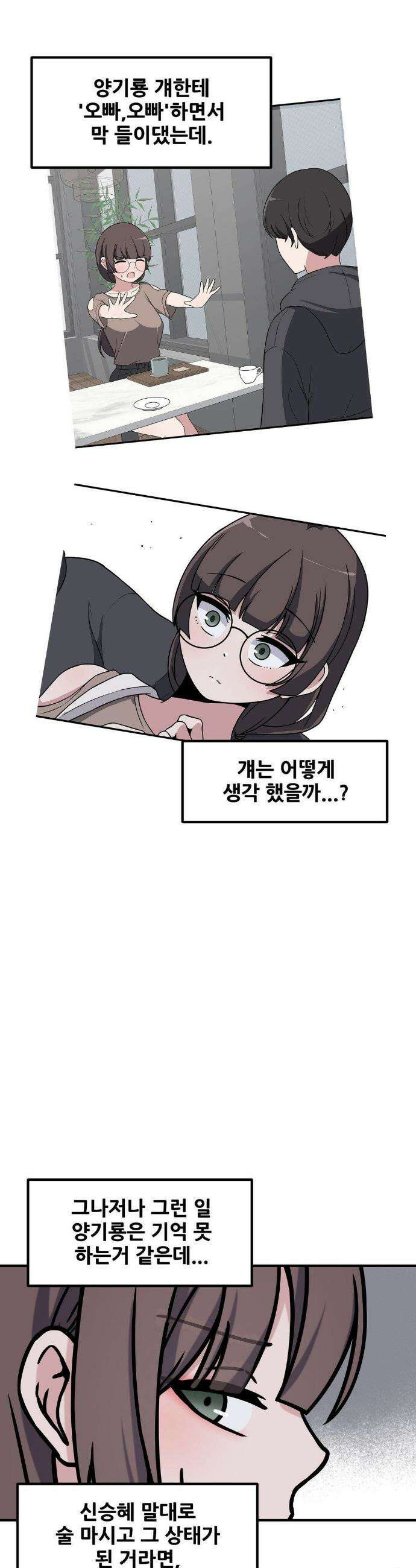 옆자리 짝꿍의 비밀 137화(3부 39화) 19