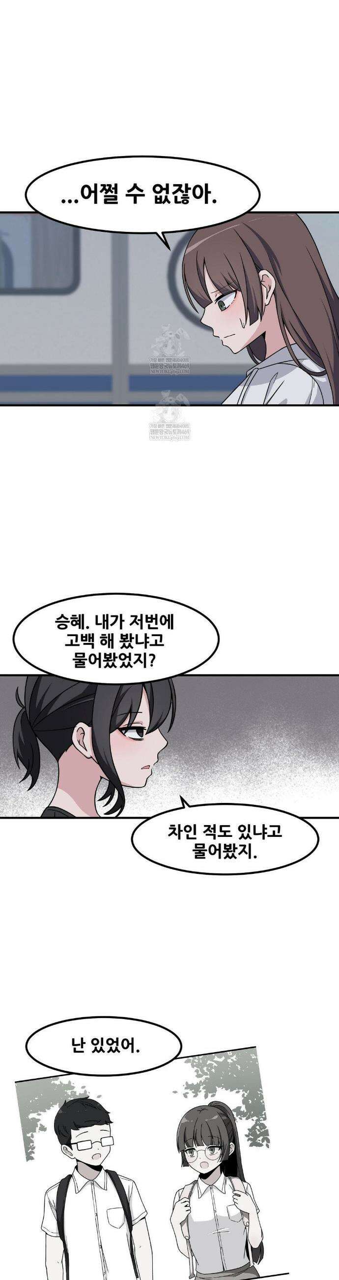 옆자리 짝꿍의 비밀 137화(3부 39화) 23