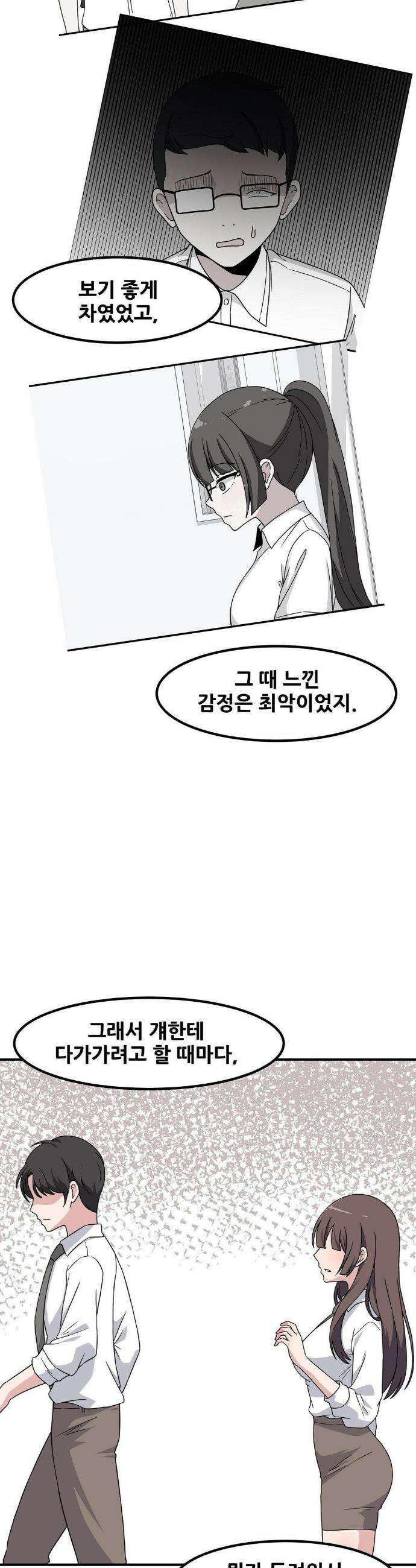 옆자리 짝꿍의 비밀 137화(3부 39화) 24