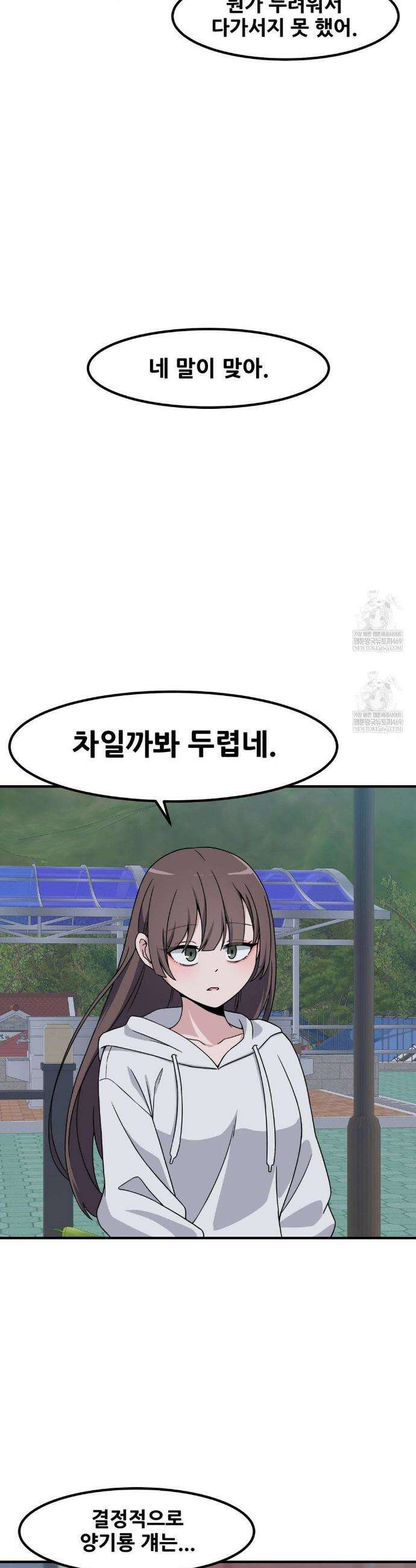 옆자리 짝꿍의 비밀 137화(3부 39화) 25