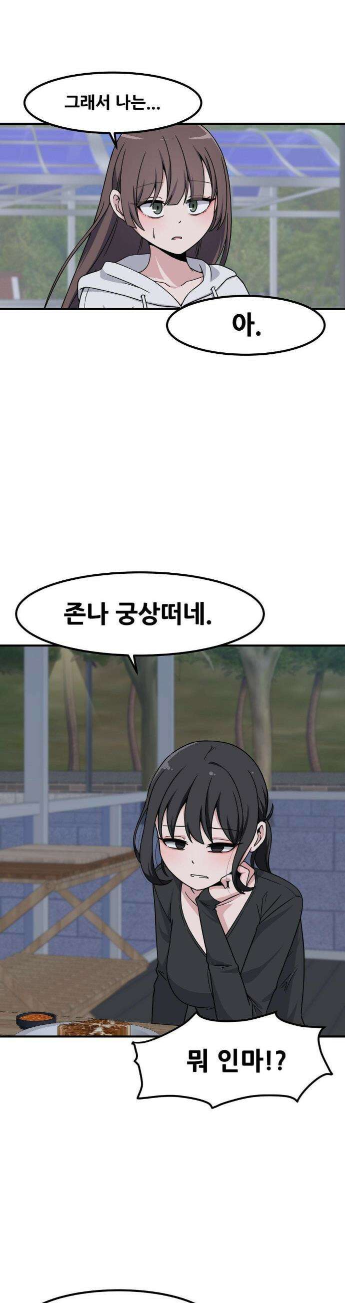옆자리 짝꿍의 비밀 137화(3부 39화) 27