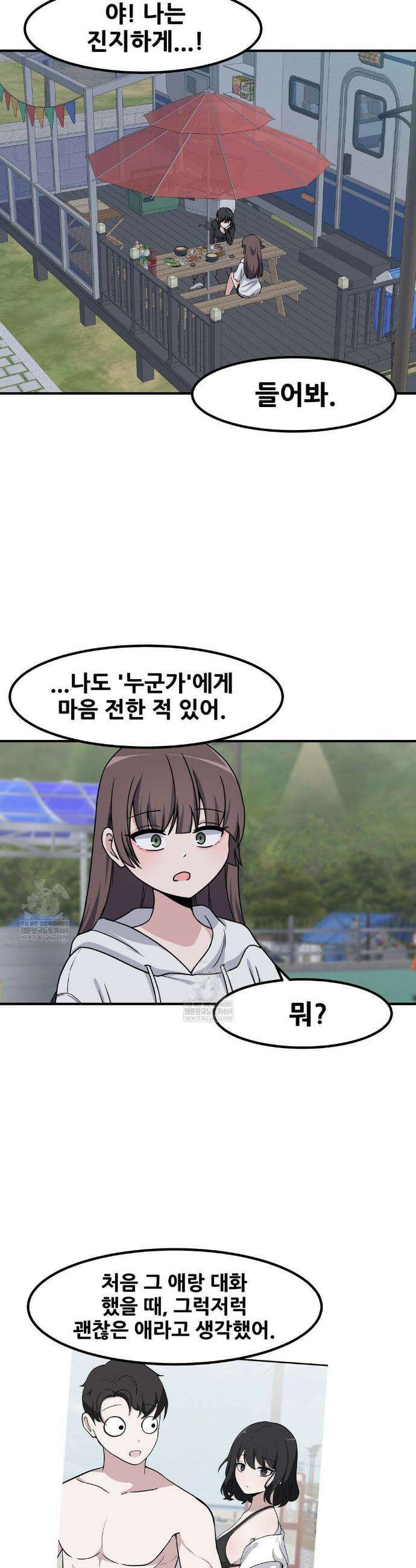 옆자리 짝꿍의 비밀 137화(3부 39화) 28