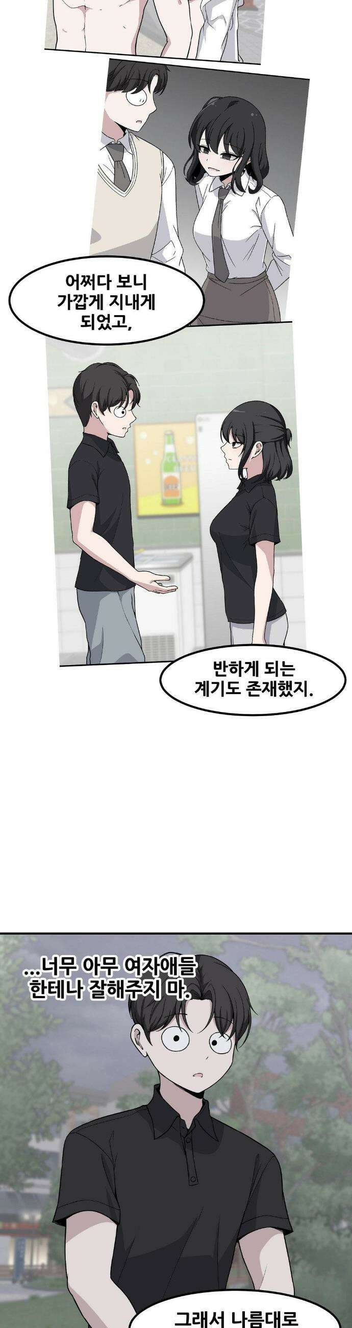 옆자리 짝꿍의 비밀 137화(3부 39화) 29