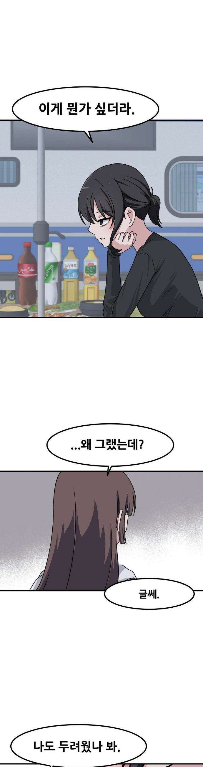 옆자리 짝꿍의 비밀 137화(3부 39화) 32