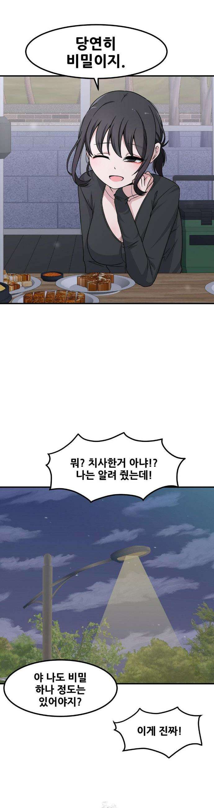 옆자리 짝꿍의 비밀 137화(3부 39화) 35