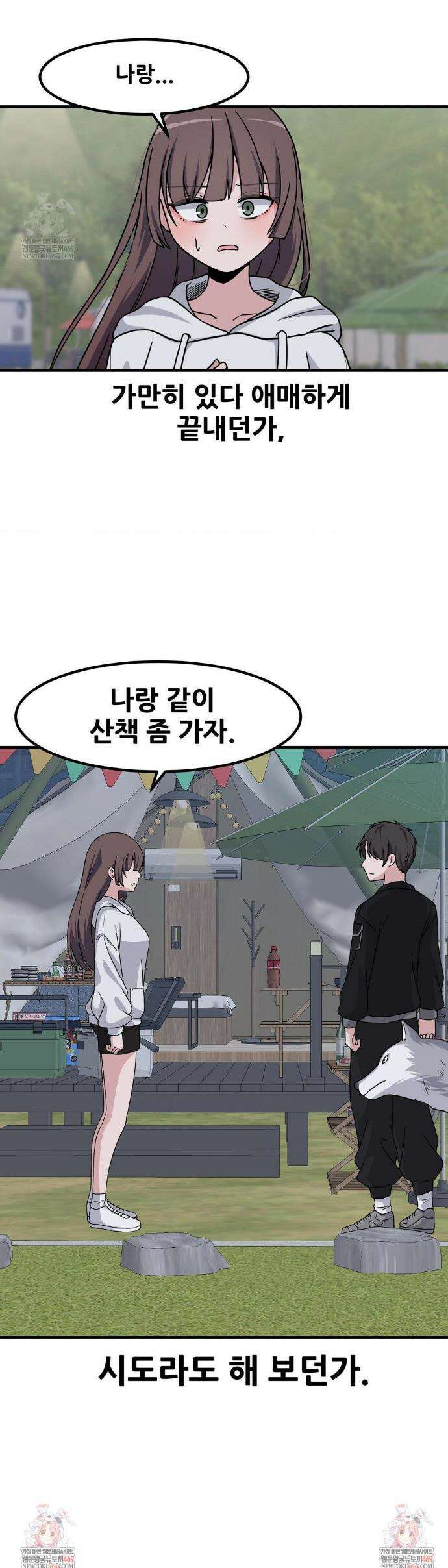 옆자리 짝꿍의 비밀 137화(3부 39화) 38